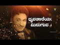 gaajanoorinallobba devatha manushya dedicated to the legend dr. rajkumar kannada lyrical song