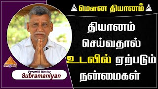 #Meditation helped me in attaining Physical Health | தியானம் செய்வதால் உடலில் ஏற்படும் நன்மைகள் |