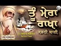 Hazoori Ragi Shabad Elahi Kirtan Studio | Tu Mera Rakha Sabhni Thai | #shabadgurbanikirtan #gurbani