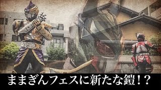 2019.10.20激神ザンドーショー　『黒きドラゴン登場、希望は街の絆』