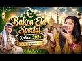 Bakra Eid Special Kalam 2026 | Eid Ul Adha Naat 2026 | Qurbani Ki Naat | New Eid Mubarak Naat