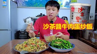 沙茶醬牛肉蛋炒飯太對味了，非常好吃，感謝台灣網友推薦Fried Rice with beef【我是杰少】