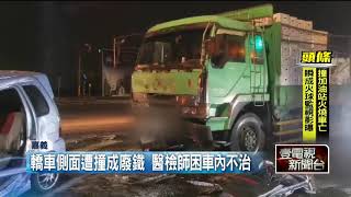 搶黃燈！ 大貨車急彎「煞不住」撞直行轎車　女醫檢師命喪輪下