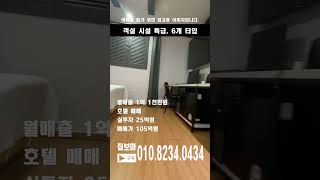 인천구월동호텔매매 월매출1억1천 44객실 특급시설