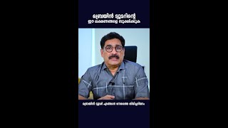 ബ്രെയിൻ ട്യൂമറിന്റെ ഈ ലക്ഷണങ്ങളെ അവഗണിക്കരുത് | Brain Tumor Symptoms | Dr. Shaji K R    #shorts