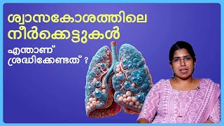 ശ്വാസകോശത്തിലെ നീർക്കെട്ടുകൾ  എന്താണ് ശ്രദ്ധിക്കേണ്ടത് ? | Pulmonary edema | Fluid In the Lungs