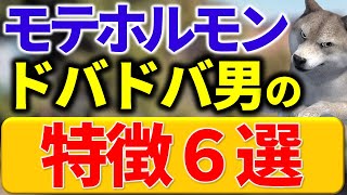 【簡単で最強】モテる男性ホルモンの特徴と増やし方