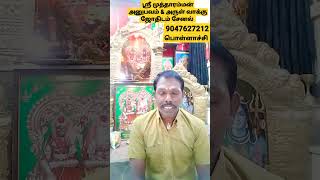 மீனம் ராசி! நட்சத்திரம் வாரியாக வணங்கும் தெய்வம்! SRI MUTHARAMMAN ANUPAVA JOTHIDAM 9047627212.