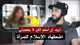 أمريكية مترددة في إسلامها بسبب 