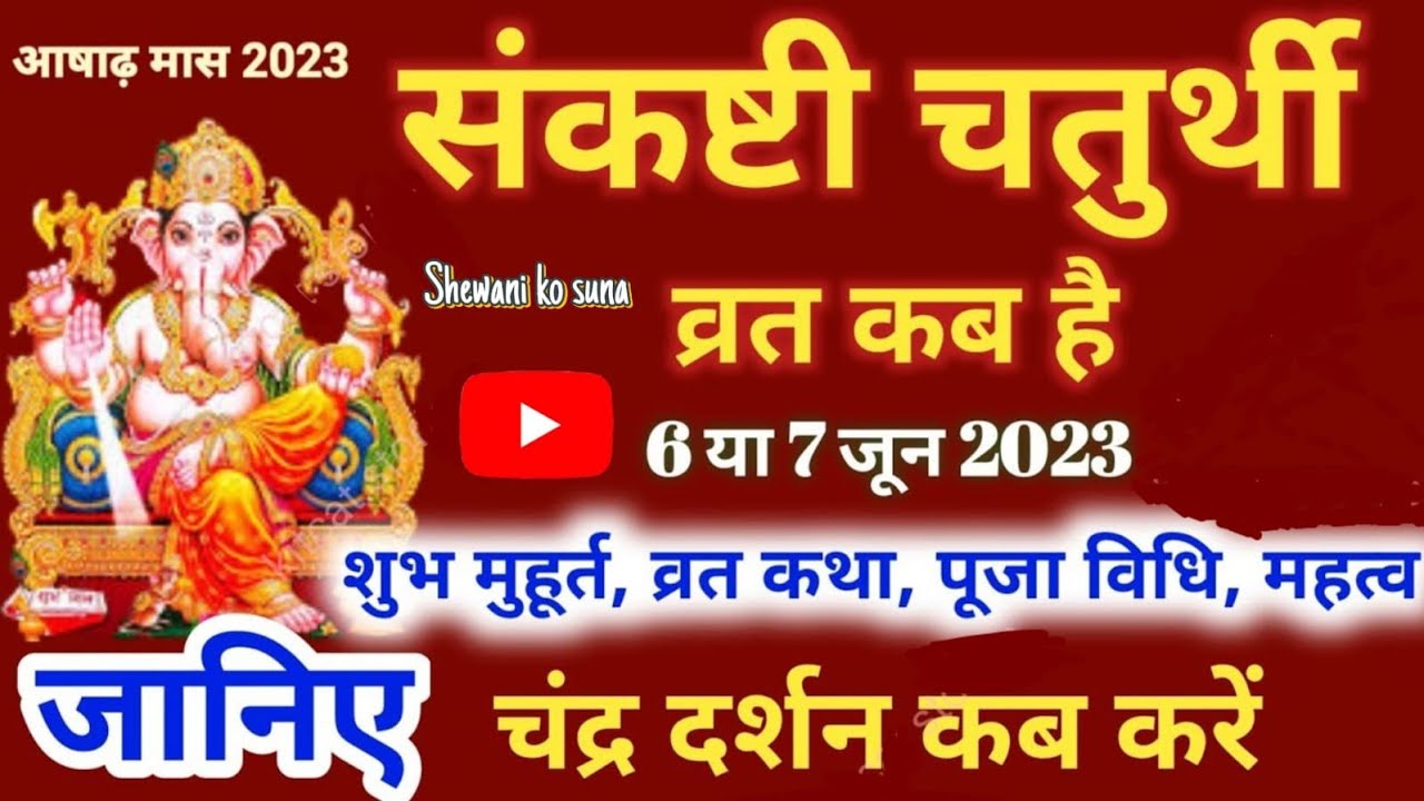 Sankashti Chaturthi Kab Hai | Sankashti Chaturthi June 2023 | Sankashti ...