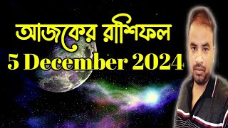 5 December 2024 Rashifal | Astro Pronay