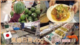 日本生活⎮週二超市⎮蝦子10円超便宜🦐、西瓜好貴🍉、油淋雞挑戰😳💕⎮Eve 伊芙,留日生活中