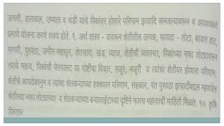 प्रकरण   १ ले  कृषि शास्त्र, भूमी  कृषि शास्त्र, आणि मृदा यांच्या व्याख्या, परिचय आणि व्याप्ती