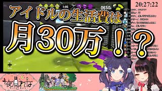 【夜見れな・相羽ういは】お金の管理が甘くいつの間にか30万も使ってしまうういは