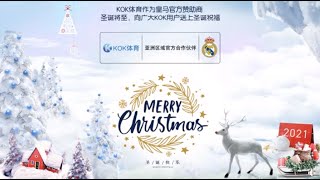 KOK SPORTS \u0026 Real Madrid C.F. Christmas——KOK体育\u0026皇马圣诞祝福