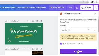 ดาวน์โหลดtemplateในcanvaไปใช้งานในpower point