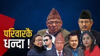 गम्भीर संगठित अपराधमा शीर्ष नेताकै सम्बन्ध सञ्जाल | Galaxy News Report