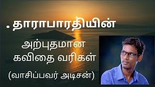 tharabharadhi kavithai,தாராபாரதி கவிதை,