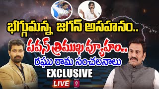 LIVE: భగ్గుమన్న జగన్..పవన్ త్రిముఖ వ్యూహం..రఘు రామ సంచలనాలు..! | MP Raghu Rama | Prime9 News LIVE