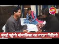 kumbh mela की viral girl monalisa को mumbai में sanoj mishra करा रहे हैं film की तैयारी video