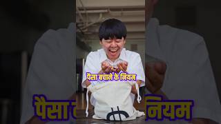 पैसा बचाने के नियम | Money Saving Rules #shorts #money #moneyfacts