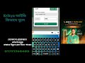 কারিকা আইডি খোলার নিয়ম krikya কিভাবে খুলবো krikya account কিভাবে খুলে নিয়ম krikya account