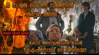 അമ്മ സീരിയൽ കില്ലർ മകൻ പോലീസ് | La mante crime series | explained in Malayalam