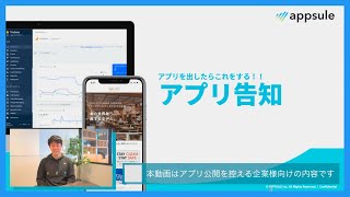 アプリリリース後の集客施策やインストール促進について｜アプリ告知のマーケティング施策一覧