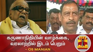 Minister OS Manian praises DMK Chief Karunanidhi | Thanthi TV