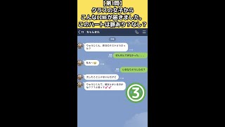 このLINEは脈あり？あなたはわかるかな #shorts