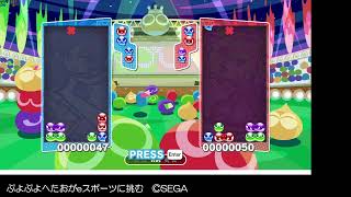 [ぷよぷよeスポーツ]魔境に挑む#009