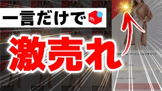 【ケタ違い】メルカリで早く売れる人が必ずやっている3つのこと【賢く売るコツ】