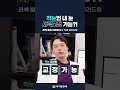 눈이 짝눈인데 짝눈도 시력 교정 가능한가요 shorts