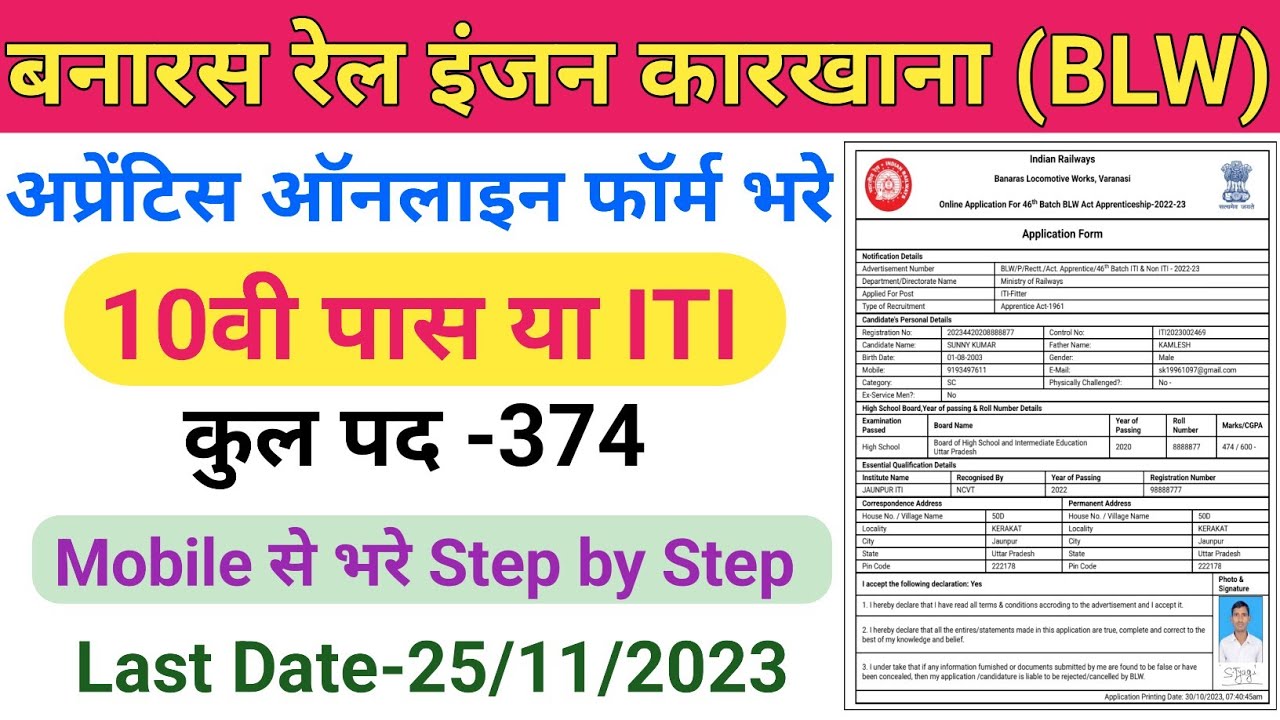 BLW Apprentice Online Form 2023 | Railway BLW Apprentice Online Form ...