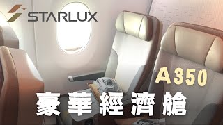 STARLUX Airlines A350-900 Premium Economy | Tokyo Narita (NRT) - Taipei Taoyuan (TPE)