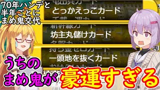 【桃鉄令和】70年ハンデ＋半年ごとに豆鬼と交代しても佐久間2体に勝てるのか？part 17【結月ゆかり実況プレイ】