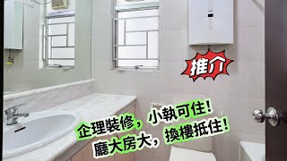 【利嘉閣·真盤源】 麗城三期 實用面積742‘ 開價$738萬，睇啱再傾，清靜內園景，寬敞巨廳，三房套另有士多房，超級實用見洗，歡迎約睇，請電92150164 呂生LOUIE LUI