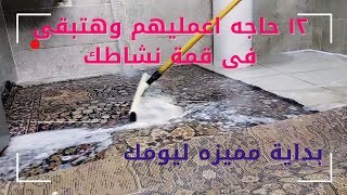 ١١ طريقه تخرجى بيها من دايرة الكسل فى بداية اليوم