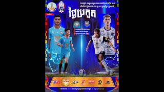 ពានរង្វាន់ សម្តេចអគ្គមហាសេនាបតីតេជោ ហ៊ុន សែន លើកទី១៨ ឆ្នាំ២០២៤/២៥