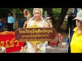 surasanvงานหลวงพ่อโสธร63 ep23 รร.ชำป่างามวิทยาคม u0026 รร.วัดสัมปทวน บางแก้วพุทธิยาคาร