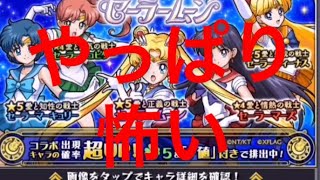 【モンスト】トク玉とガチャ1連したたらまさかの結果に！【セーラームーンコラボ】