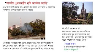 Burn death human body in Shivbari, Joydebpur, Gazipur, Dhaka, Bangladesh.