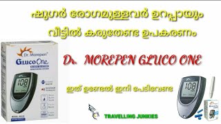 TRAVELLING JUNKIES :: ഷുഗർ രോഗം ഉള്ളവർ ഉറപ്പായും വീട്ടിൽ കരുതേണ്ട ഉപകരണം !! ഇത് ഉണ്ടേൽ പേടിക്കേണ്ട.