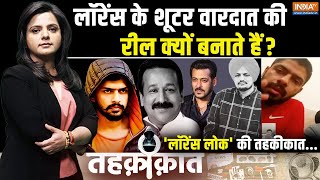 Tahqiqaat: 'लॉरेंस लोक' की एक एक बात..पूरी तहकीकात | Bambiha Gang | Lawrence Bishnoi Gang | Crime