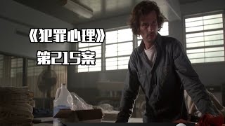 《犯罪心理》第215案，女孩在监控下失踪，阴暗角落里的罪恶