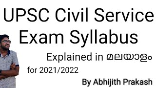 UPSC Civil Service Exam Syllabus for 2021/2022 | Explained in Malayalam | by Abhijith Prakash