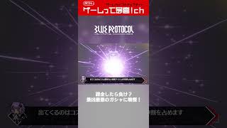 ＜ブルプロ＞ 『BLUE PROTOCOL（ブループロトコル）』と課金のお話：最大同時接続20万達成だからこそ言いたいことがある！#shorts