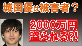 城田優が実は被害者？ガーシー逆暴露！まさかあの人が…【切り抜き】