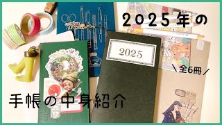 【手帳】2025年の手帳の中身紹介