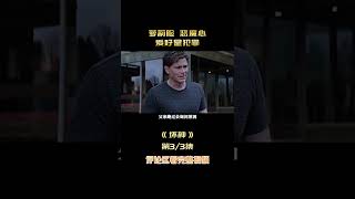 【七笑】恐怖片《壞種》：天生心理變態的惡魔小蘿莉，但是顏值即正義 short3/3